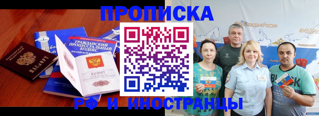 временная регистрация купить в Сердобске